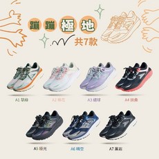 Ustini 我挺你健康鞋 蹦蹦極地鞋(男女版)運動鞋 UET1005 / UET2005 軟Q紓壓止滑升級GS