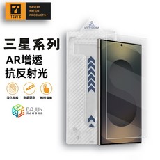【貝占】三星 AR 增透保護貼 - 全透明不遮顯示區 玻璃貼 9H, 1個, S25Ultra