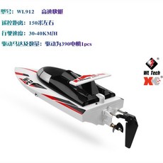 RC배 보트 대형 장난감 조종 선박 무선 원격 충전식, 리튬배터리(40분 사용), A. W912(속도40km)