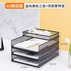 프리미엄 서류함 데스크탑 세로형 5단 4단 파일 블랙 선반 A4 보관함, AJ. 프랑스 A3 수직 4단 랙3단 콤비네이션 랙 수