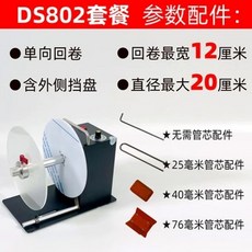 자동 라벨 리와인더 바코드 부착기 구성 스티커 표준 DS80 단방향, G. DS80 듀얼 스톱 디스크 세 가지 유형의 튜브