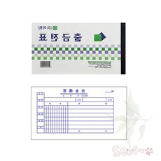 서이 이화 출금전표 10권 이화출금전표