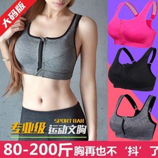 台灣發貨 運動大碼內衣女 防震跑步薄款 聚攏大胸設計 高強度減震 胖MM適用 運動型文胸 學生健身專用 透氣舒適