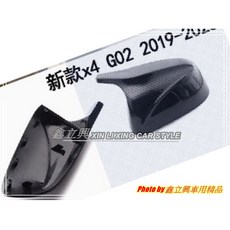 X4 G02 G01 G03 卡夢 後視鏡蓋, 1個