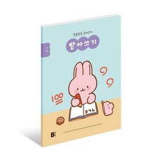 비플라이 초등 저학년용 100점 받아쓰기, 3개