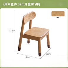 實木兒童椅 橡木矮凳 靠背小椅子 36x32x51.5cm, 詳見包裝, 詳見包裝, （橡木原木色）0.32米兒童學習椅
