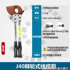 J52 棘輪式電纜剪 適用於 50mm 以下銅鋁芯鎧裝電纜, 1個, J40（剪300平方或Φ30MM以下無包