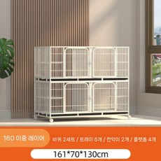 반려견 울타리 펜스 사각 견사 철장 3단 하우스 애견 조립 집, 2층 분할 161x70x130 트레이