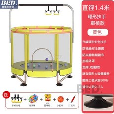 兒童彈跳床 室內家用安全護網彈跳床 兒童成人健身跳跳床 小型家用彈跳床, 【22年新款1.4米黃】360環繞扶手, 1個