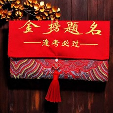 好物推薦2025新款金榜題名萬元紅包布藝創意生日結婚改口刺繡利是鴻運當頭紅包袋, 1個, 金榜題名