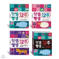 [전집] 덧셈 뺄셈 12주 1~3단계 전3권 세트(색종이 증정) : 만6세 :, 삼성출판사(전집)