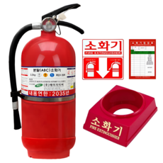 [받침대세트] HTC 고성능 ABC 분말소화기 (받침대+점검표+스티커), 1세트, 3.3kg