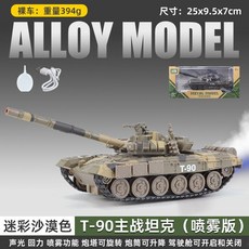 DF-17 동풍 익스프레스 합금 발사기 군용 시뮬레이션 모델 어린이 장난감, 위장색 노란색 T-90 탱크