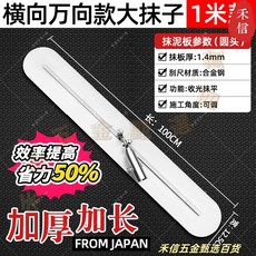 水泥整平伸縮桿 日本原裝 混凝土收光整平 大抹子 60cm, 1個, 圓頭1米日本鋼-單頭（無杆）