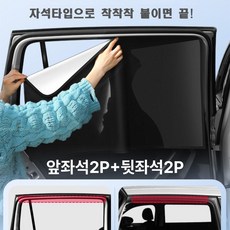 제이엑스 차량용 자석타입 암막커튼 세트, 은색+블랙, 1세트