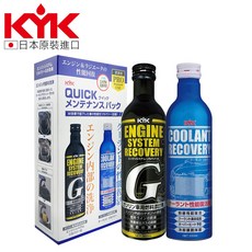 KYK 63-090 專業全效保養組(汽油添加劑+水箱保護劑), 1個