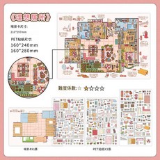 Infeel Me 我的小屋第37彈 超大尺寸造景貼紙 學生手帳素材, 理想居所, 1套