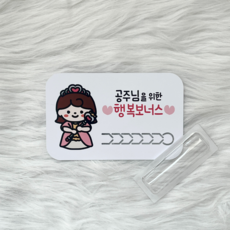 [본본상점] 귀여운 가정의달 생일 용돈 이모 고모 삼촌 행복 보너스 선물 봉투 토퍼, 1개, 공주님