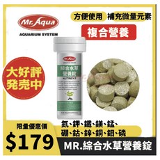 MR.水族先生 綜合水草營養錠 (50錠) N-604-50, 1個, 散裝-10錠