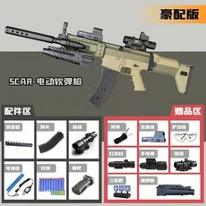 SCAR 성인용 전동 너프건 적외선 피규어 장난감 기관총 서바이벌, 추가 100탄 + 예비 탄창, 샌드 호는 100에그, 1개