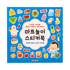 터미플레이 마트놀이를 한글과 영어로 학습하는 프리미엄 스티커북