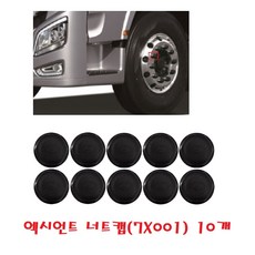 대성부품/엑시언트 너트캡/휠볼트/볼트커버/10홀/트라고/뉴파워텍/33mm/모비스/순정/플라스틱캡/휠너트/대형버스/유니버스/카고/덤프/트레일러/추레라/엑시언트 프로/신형, 너트캡(7X001) 10개