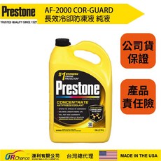 Prestone AF-2000 COR-GUARD 長效冷卻防凍液, 1個, 單品：3.78L(兩件不可超取)