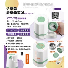 Fullicon 護立康 電動磨藥器 CT009，一鍵啟動輕鬆研磨，方便吞嚥, 1個