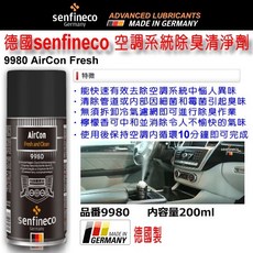 和霆車部品 德國senfineco 空調系統除臭清淨劑 200ml，汽車空調清潔除臭，德國原裝進口, 1個