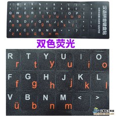 中文汉语拼音键盘贴谐音英文小写字母键盘膜笔记本台式机贴纸贴膜, 1個, 大小写【双色橙字】