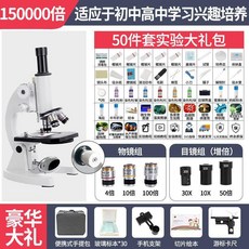 高清生物顯微鏡兒童學生專業看蟎蟲細菌細胞, 1個, A小升初旗艦版15萬倍+30標本