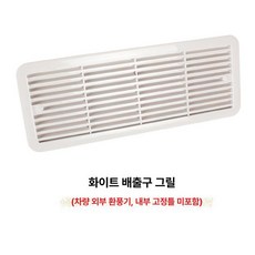 카라반 환풍기 환풍구 캠핑카 배기팬 환기팬 환기구 냉각 통풍 환기 덕트 방수 닥트 측면, 1개