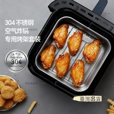 304不鏽鋼氣炸鍋專用烤架，食品級材質，瀝油控油濾油網架, 1個