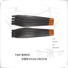 DJI 농업용 드론 t30 8개 CCW 프로펠라 CW 프롭, 1. T20P 검정 고탄소 날개 8개, 1개