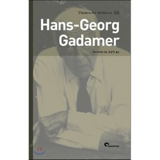 가다머(Hans-Georg Gadamaer), 시공문화사, Paul Kidder 저/조순익 역
