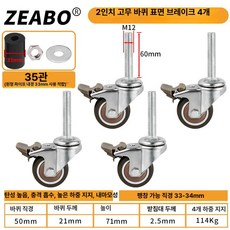 세트 원형 튜브 바퀴 선반, 1개, (내경 33-34mm) 2인치 브레이크 4개