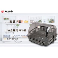 尚朋堂 溫熱 烘碗機 SD-2365K 高溫烘乾 120分鐘定時