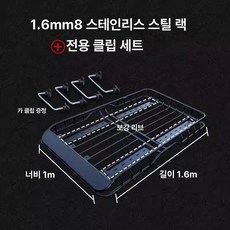 차량용 루프 바스켓 크로스바 짐받이 거치대 차박, 1개, 스테인리스스틸 M8.1.6m 프레임만 그물망