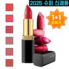 [판매1위!]컵에 묻히지 않는 보습 립스틱 리얼 립스틱 매직 보습 립밥 주름 완화 보습 온도 변화 립 에센스 3in1, [1+1] 수홍색