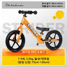 어린이용 밸런스 스쿠터 경주용 알루미늄 자전거 Strider, 1개, 12pro 스피드 오렌지 12 인치 (1.5-5 세)
