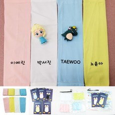 병아리점빵 유아 어린이 쿨토시 팔보호 자외선차단 아동 키즈 팔토시 네임전사
