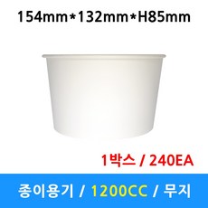 종이용기 1200cc 무지 240개 일회용 전자렌지 원형 배달 포장 라면 우동 덮밥 닭강정 다용도, 1200용기_무지(240개), 1개