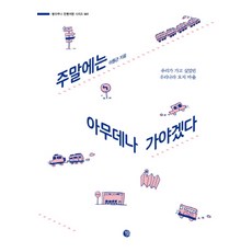 BellaLuna 週末就該隨意走走：我們想去的韓國偏鄉村莊, 李元根