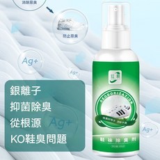 鞋襪除臭滅菌噴霧 鞋子除臭劑 腳臭剋星 鞋內去異味 除臭噴霧, 1個, 鞋襪除臭滅菌噴霧1瓶裝