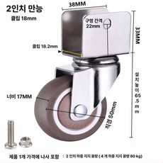 바퀴 무소음 회전 구루마 구르마 수레 브레이크, U자형 2인치 클램프 18mm 회전, 1개