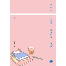 뻔하고 발랄한 에세이도 괜찮아, 씽크스마트, 김무영