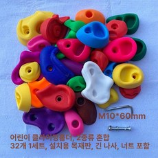 클라이밍 블록 홀드 트레이닝 장비 실내 벽타기 핑거, 32개 나사+너트 포함 A