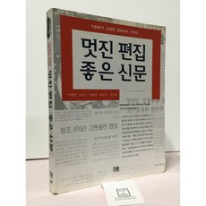 [중고-중] 멋진 편집 좋은 신문