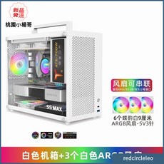 魚巢S5MAX白色迷你提手臺式機電腦小機箱matx主闆DIY側透主機箱, 1個, 白機箱3個ARGB風扇, 白機箱3個ARGB風扇