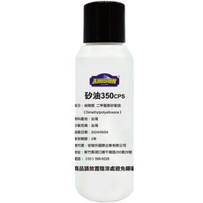 艾瑞森最高品質矽油 100ML (100cps 350cps 1000cps 水性矽油 矽利康油)